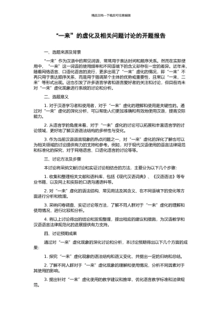 “一来”的虚化及相关问题研究的开题报告