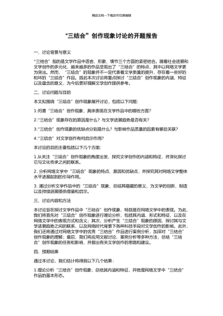 “三结合”创作现象研究的开题报告