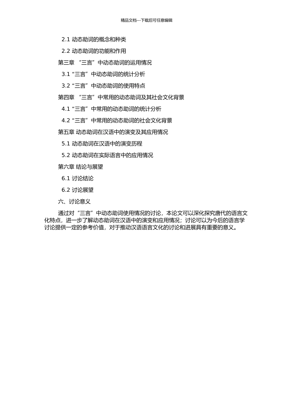 “三言”动态助词研究的开题报告_第2页