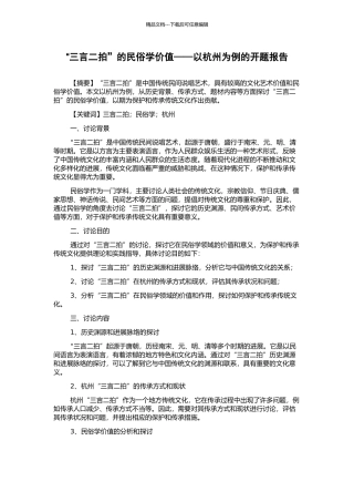 “三言二拍”的民俗学价值——以杭州为例的开题报告