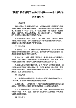 “两型”目标视野下的城市群发展——中外比较研究的开题报告