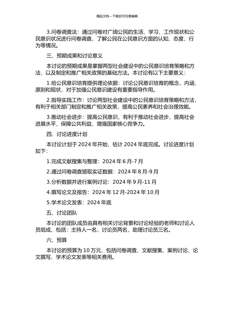 “两型社会”建设中的公民意识培育研究的开题报告_第2页