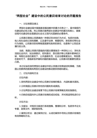 “两型社会”建设中的公民意识培育研究的开题报告