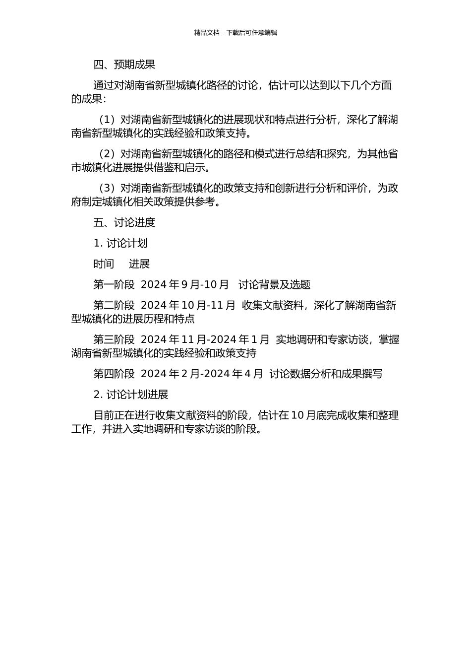 “两型社会”建设背景下湖南新型城镇化路径研究的开题报告_第2页