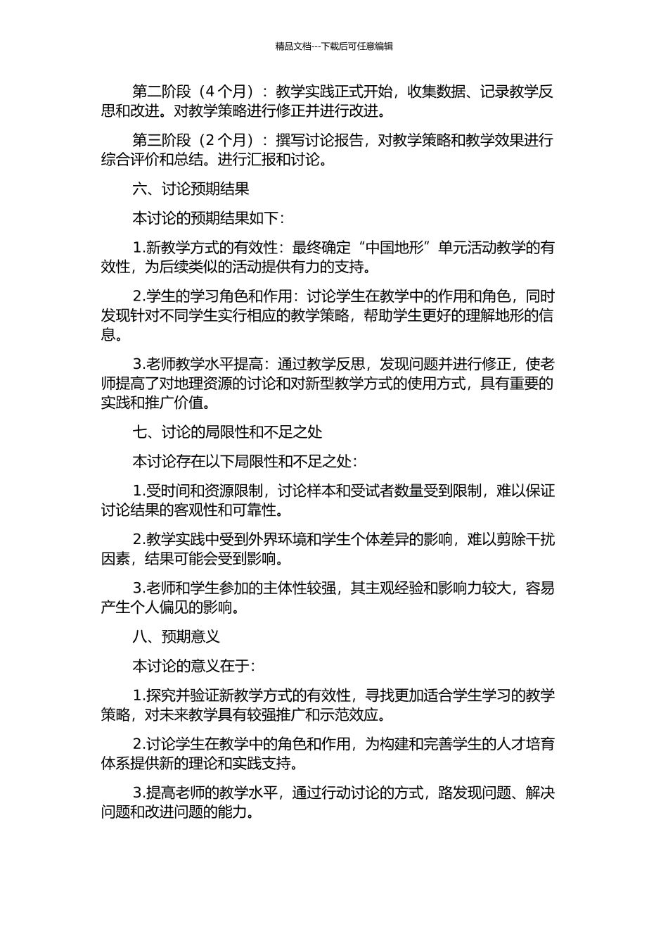 “中国地形”单元活动教学的行动研究的开题报告_第2页