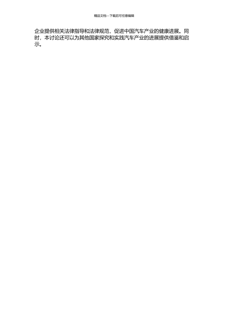 “中国影响汽车零部件进口措施案”之法律分析的开题报告_第2页