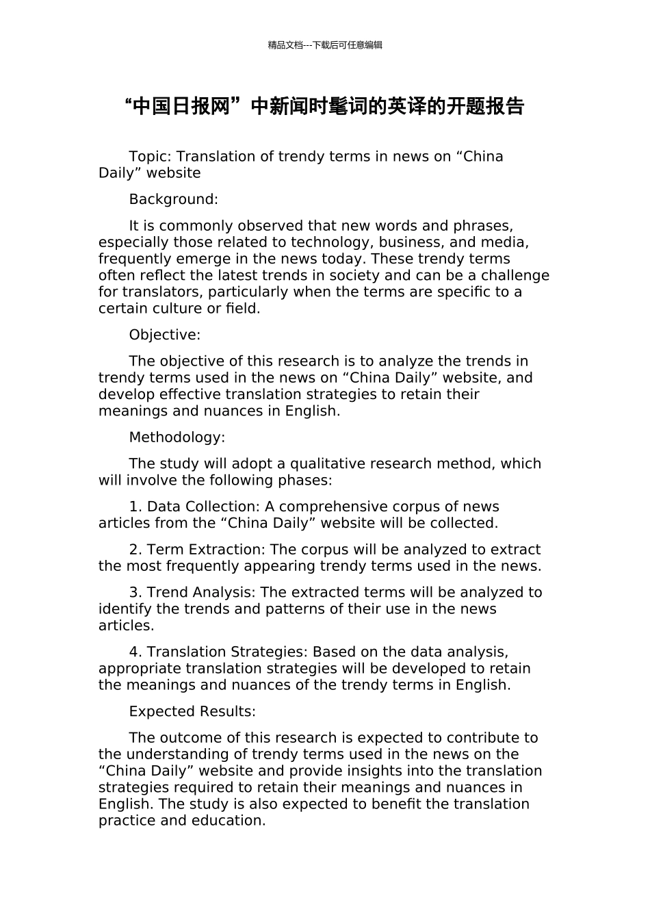 “中国日报网”中新闻时髦词的英译的开题报告_第1页