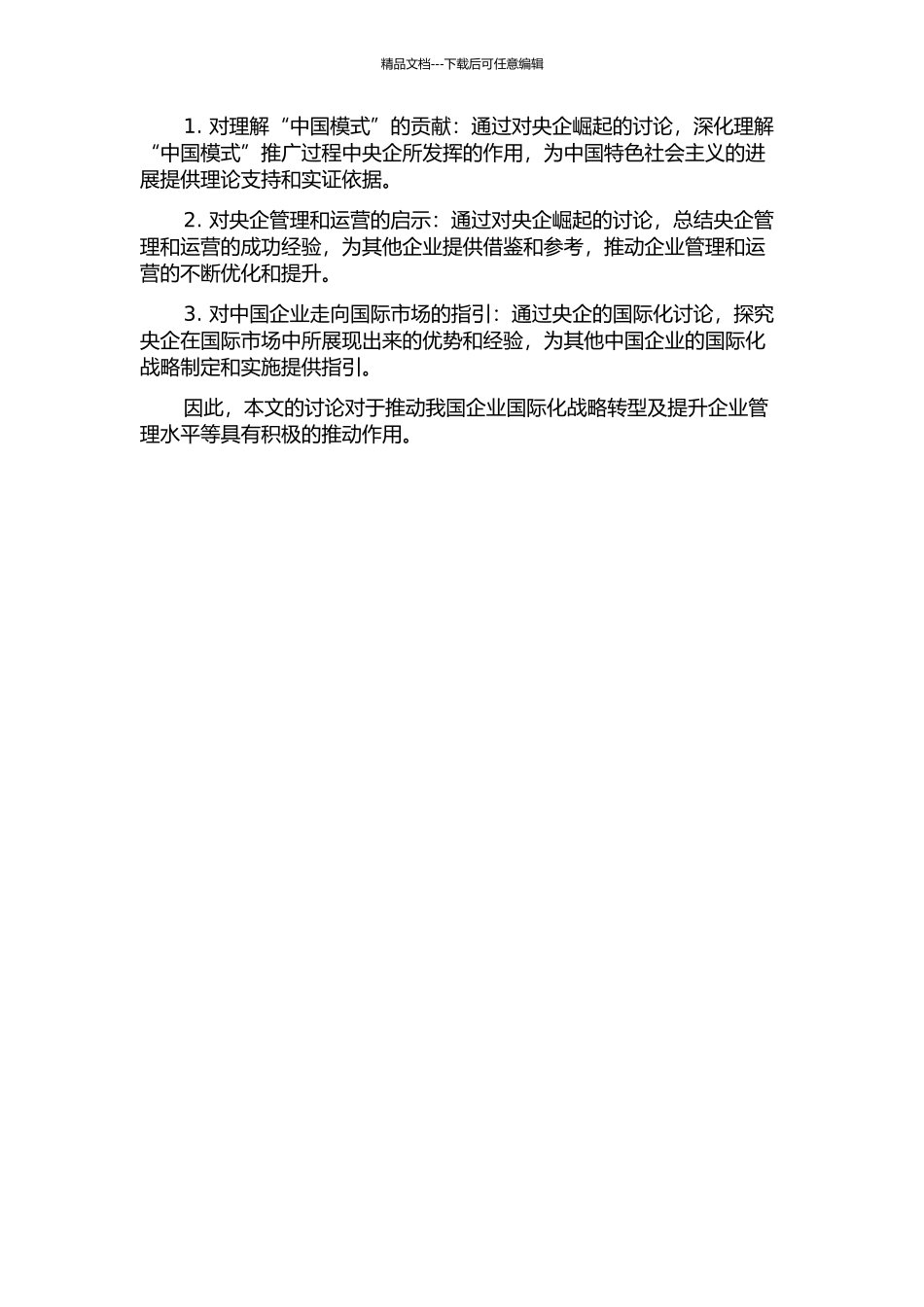 “中国模式”视角下的央企崛起现象研究的开题报告_第2页