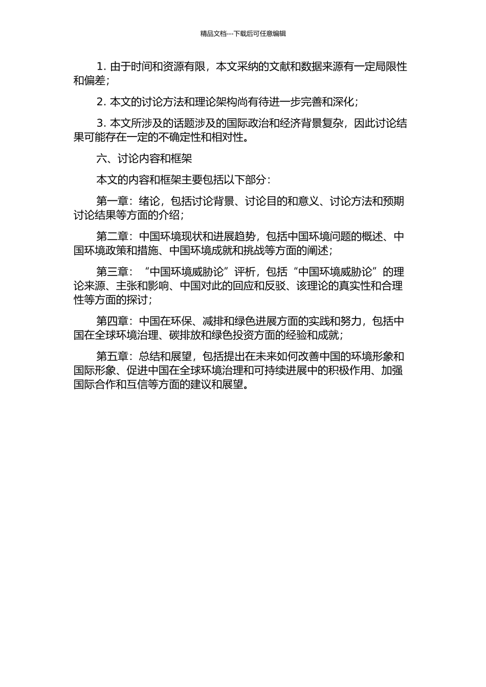 “中国环境威胁论”评析的开题报告_第2页