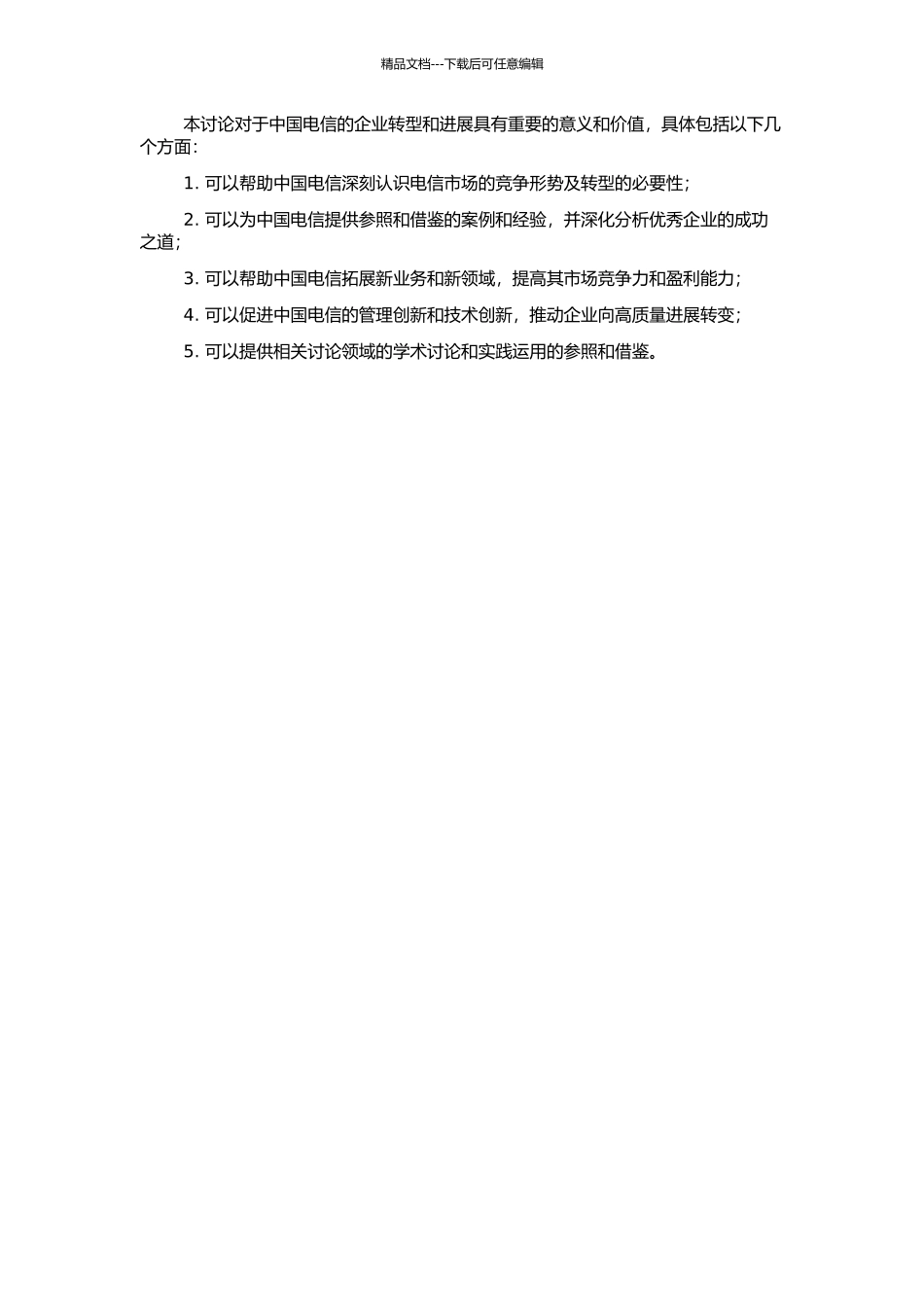 “中国电信”的企业转型战略研究的开题报告_第2页