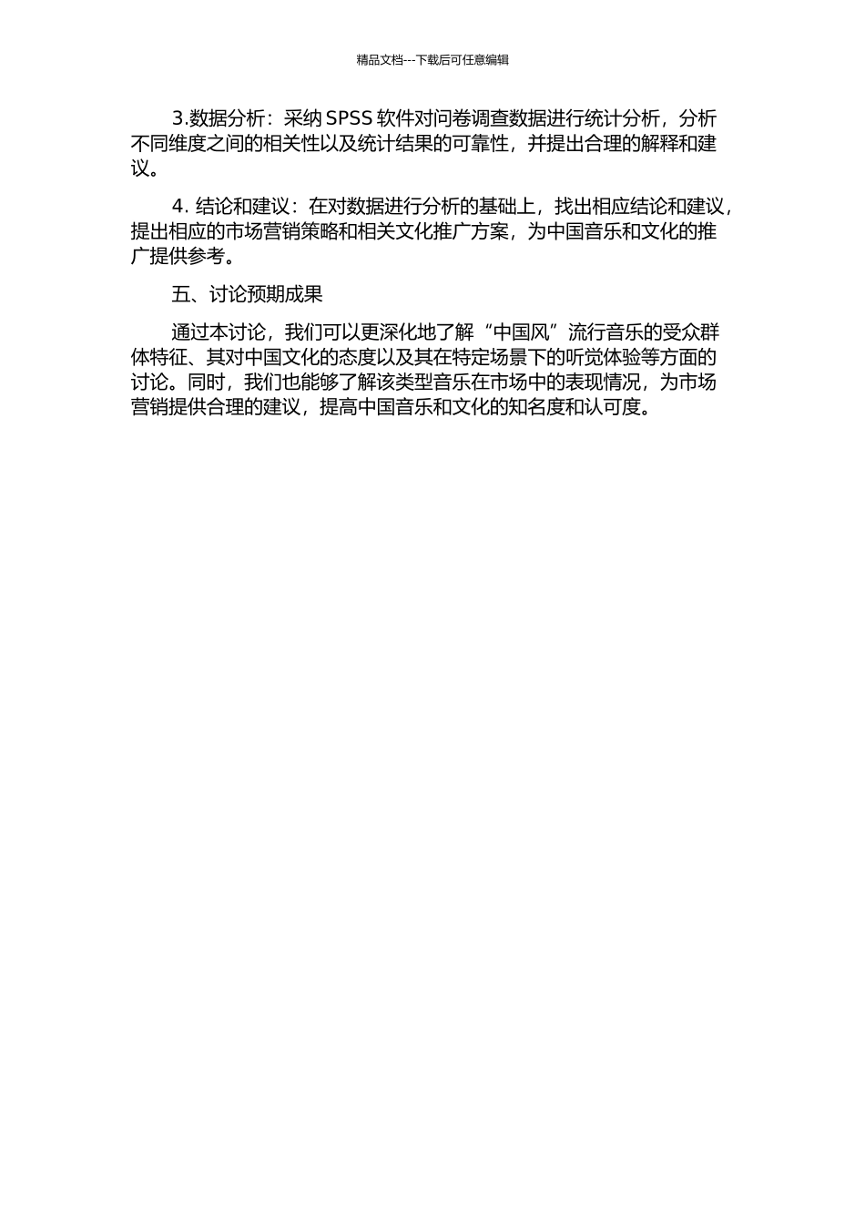 “中国风”流行音乐的受众研究的开题报告_第2页