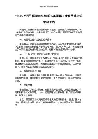 “中心-外围”国际经济体系下美国再工业化战略研究中期报告