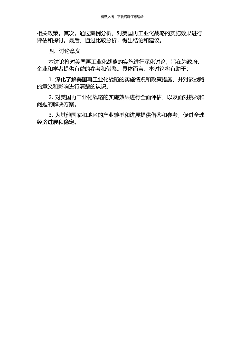 “中心-外围”国际经济体系下美国再工业化战略研究开题报告_第2页