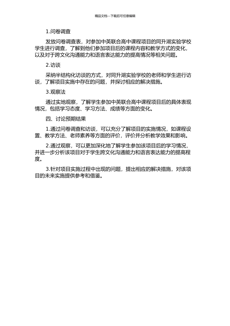 “中英联合高中课程项目”实施研究——以长沙市同升湖实验学校为例的开题报告_第2页