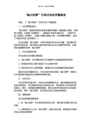 “临川四梦”引诗研究的开题报告