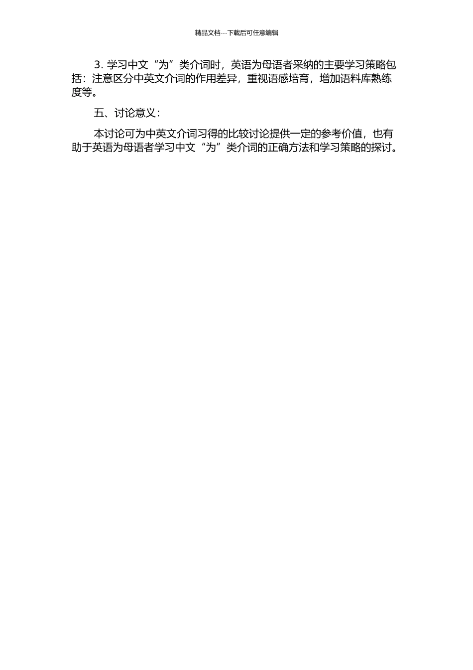 “为”类介词的习得情况考察——以英语为母语者为例中期报告_第2页