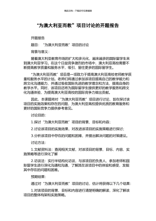 “为澳大利亚而教”项目研究的开题报告