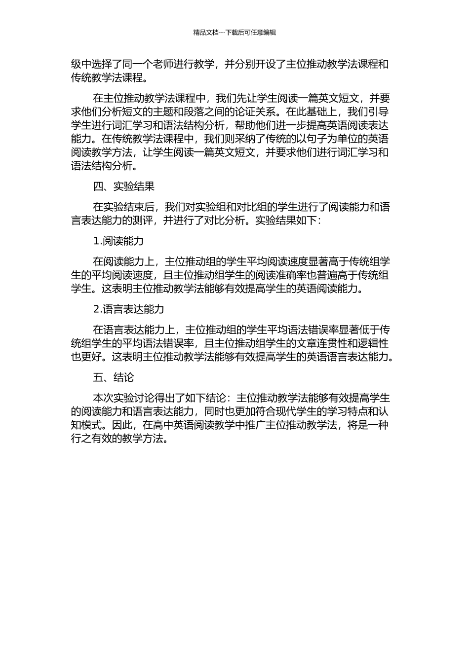 “主位推进”运用于高中英语阅读教学的实验研究开题报告_第2页