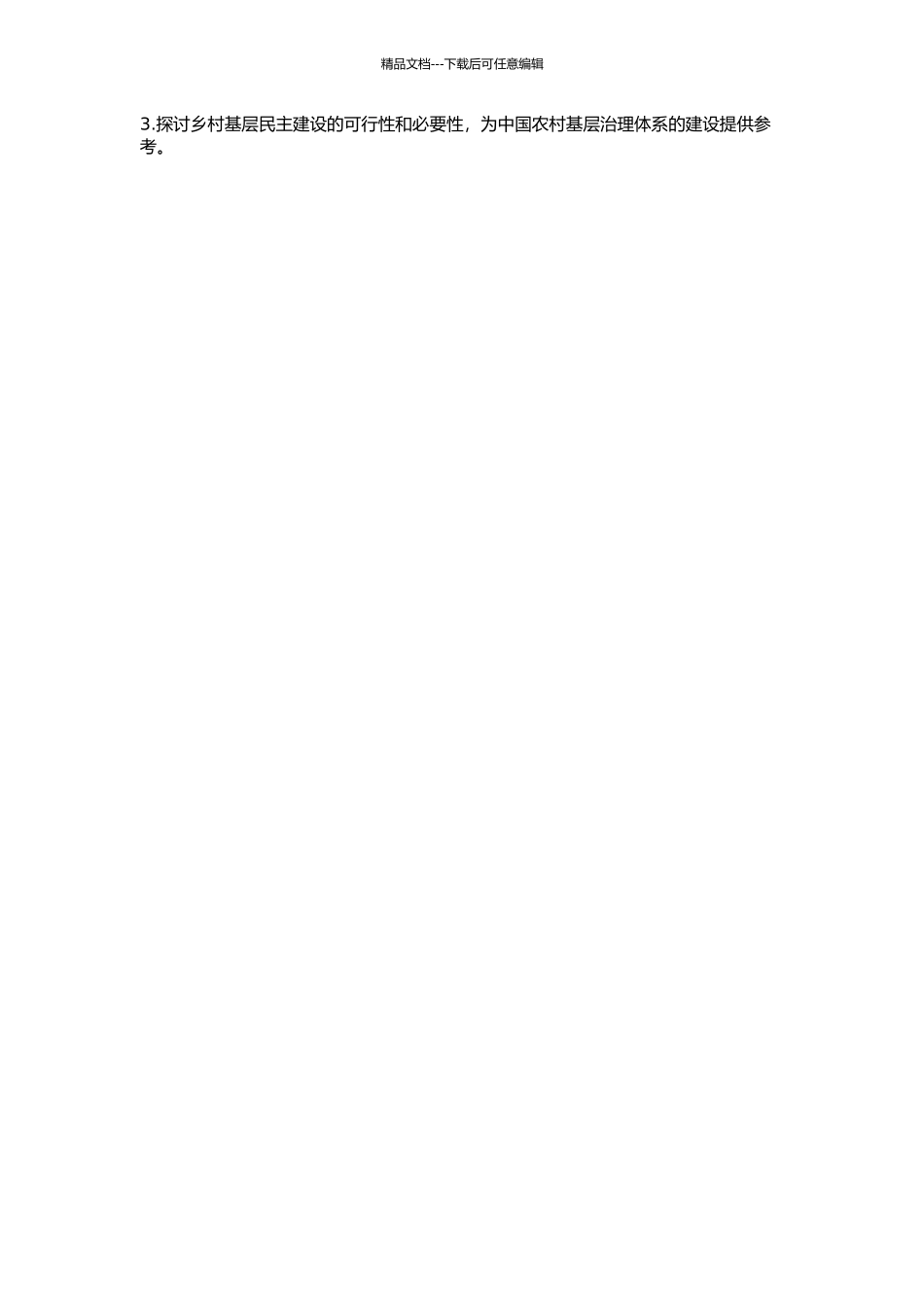 “乡政村治”格局中农村基层民主建设探析的开题报告_第2页