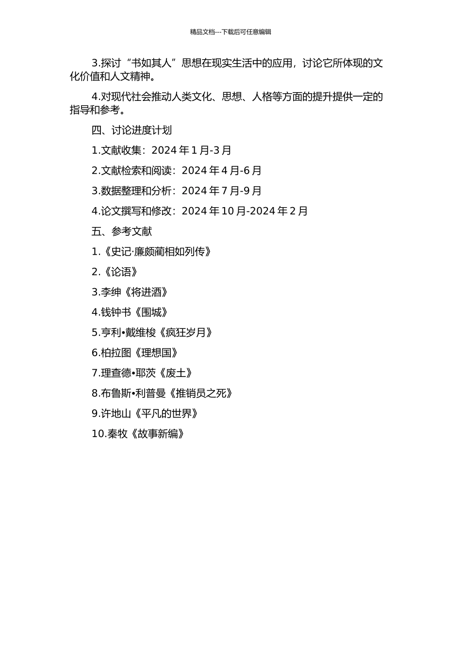 “书如其人”思想的历史发展及意义研究的开题报告_第2页