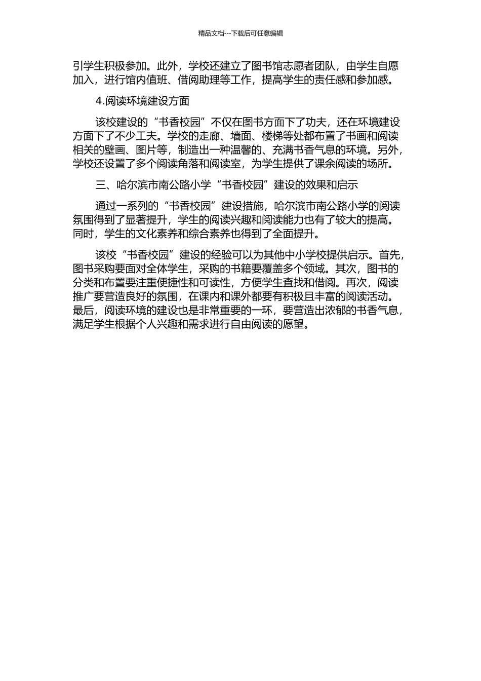 “书香校园”建设研究——基于哈尔滨市南马路小学经验中期报告_第2页