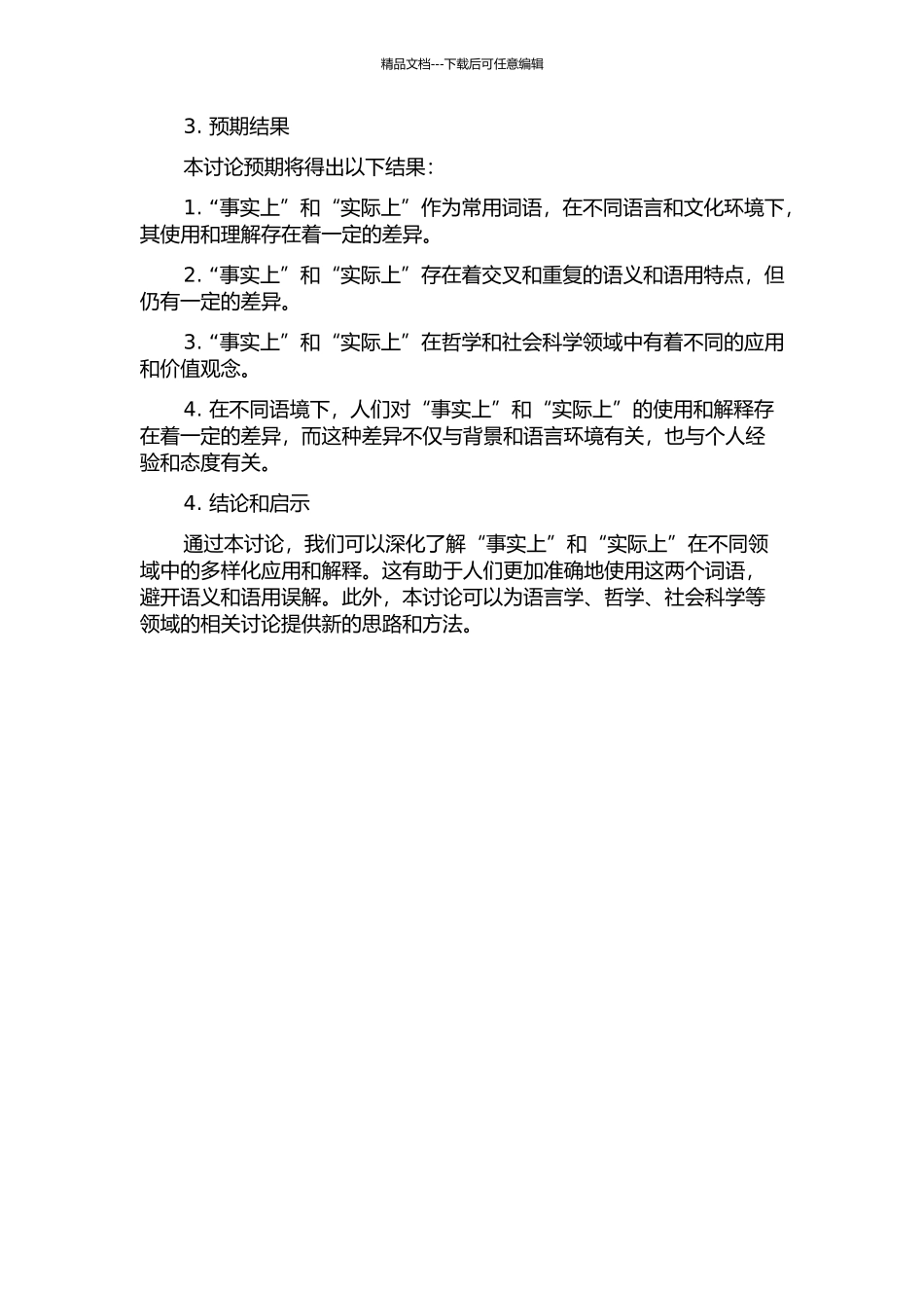 “事实上”与“实际上”的多视角研究的开题报告_第2页
