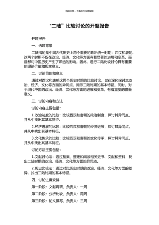 “二陆”比较研究的开题报告