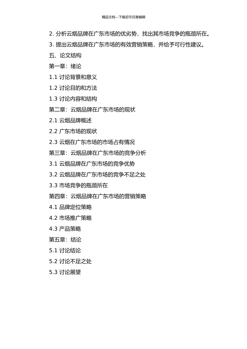 “云烟”品牌营销策略研究：以广东市场为例的开题报告_第2页