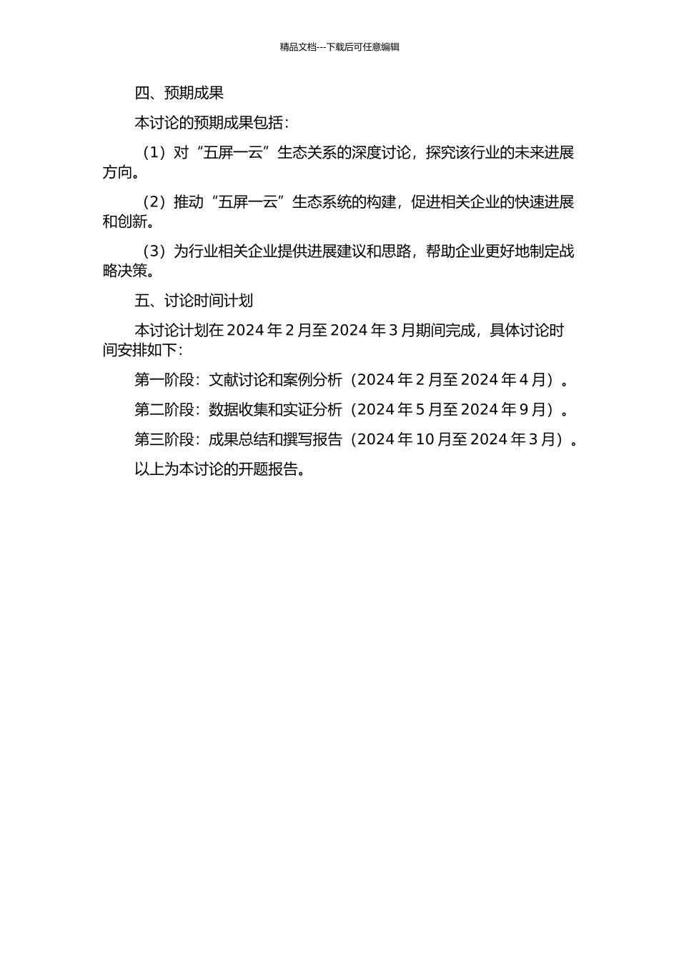 “五屏一云”的生态关系研究的开题报告_第2页