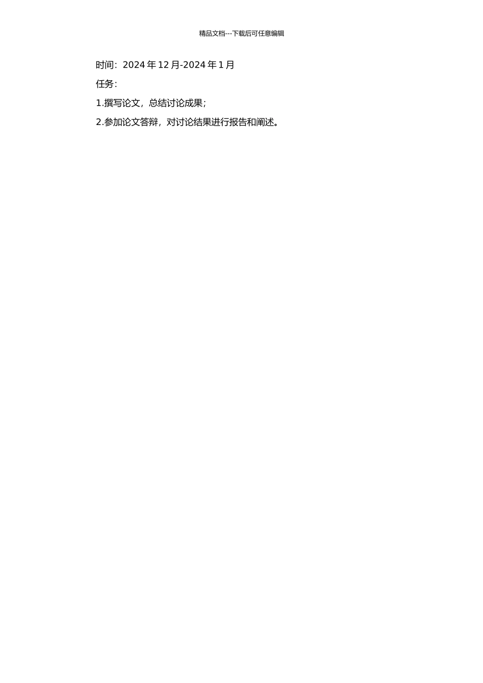 “交互保护”数学模型及其分析的开题报告_第3页