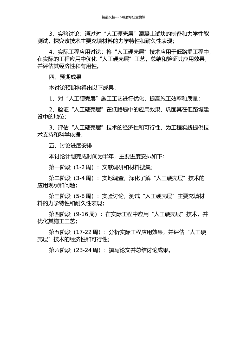 “人工硬壳层”低路堤高等级公路工程实践的开题报告_第2页