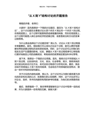 “从X到Y”结构研究的开题报告