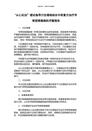 “从心论治”理论指导穴位埋线结合中药复方治疗寻常型银屑病的开题报告