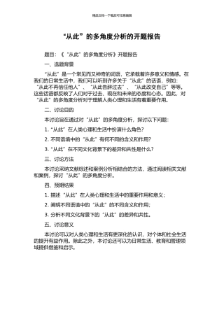 “从此”的多角度分析的开题报告