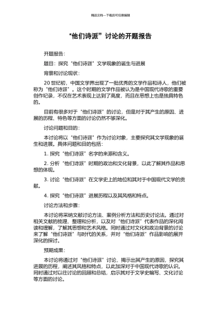 “他们诗派”研究的开题报告