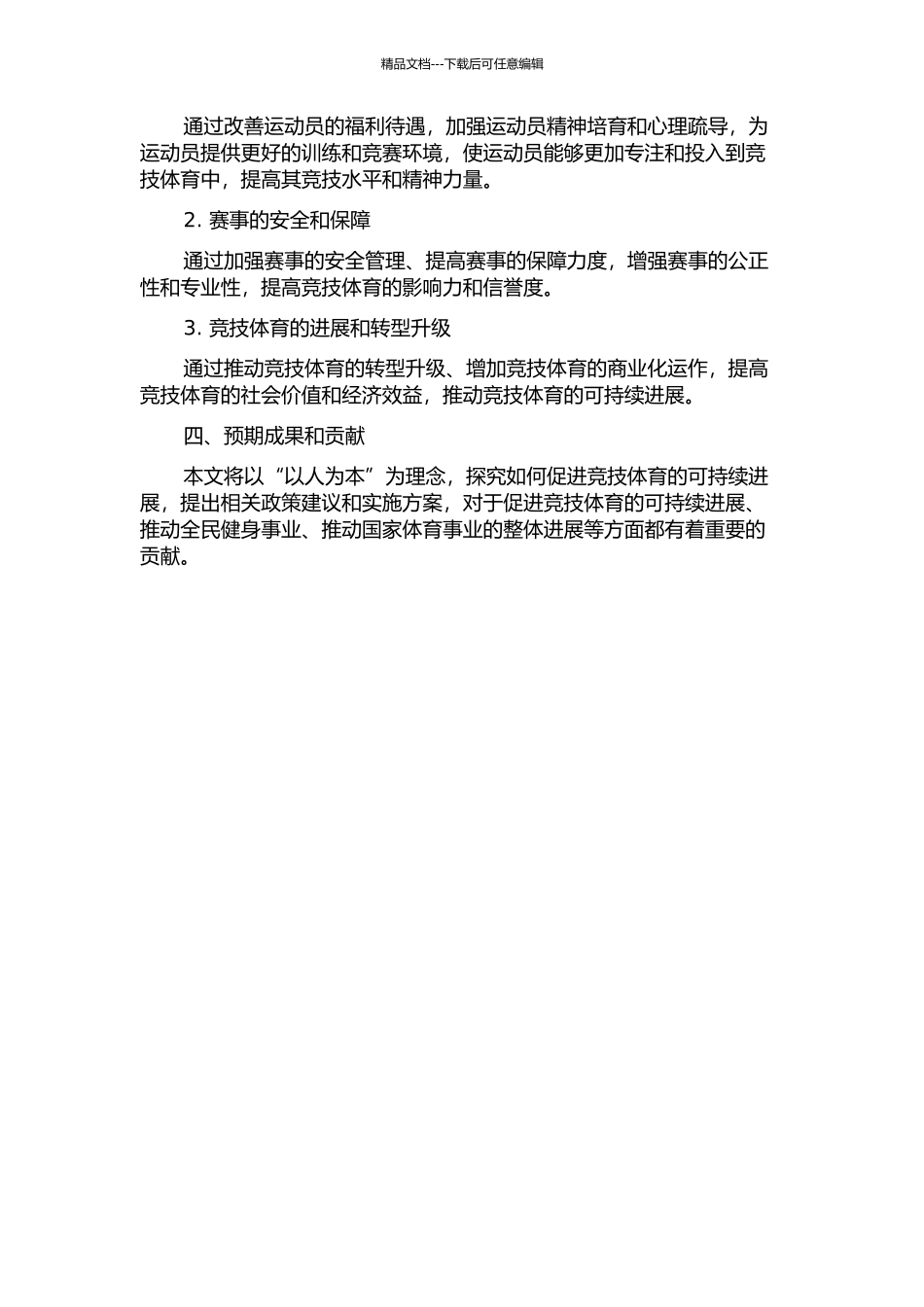 “以人为本”-促进竞技体育的可持续发展的开题报告_第2页