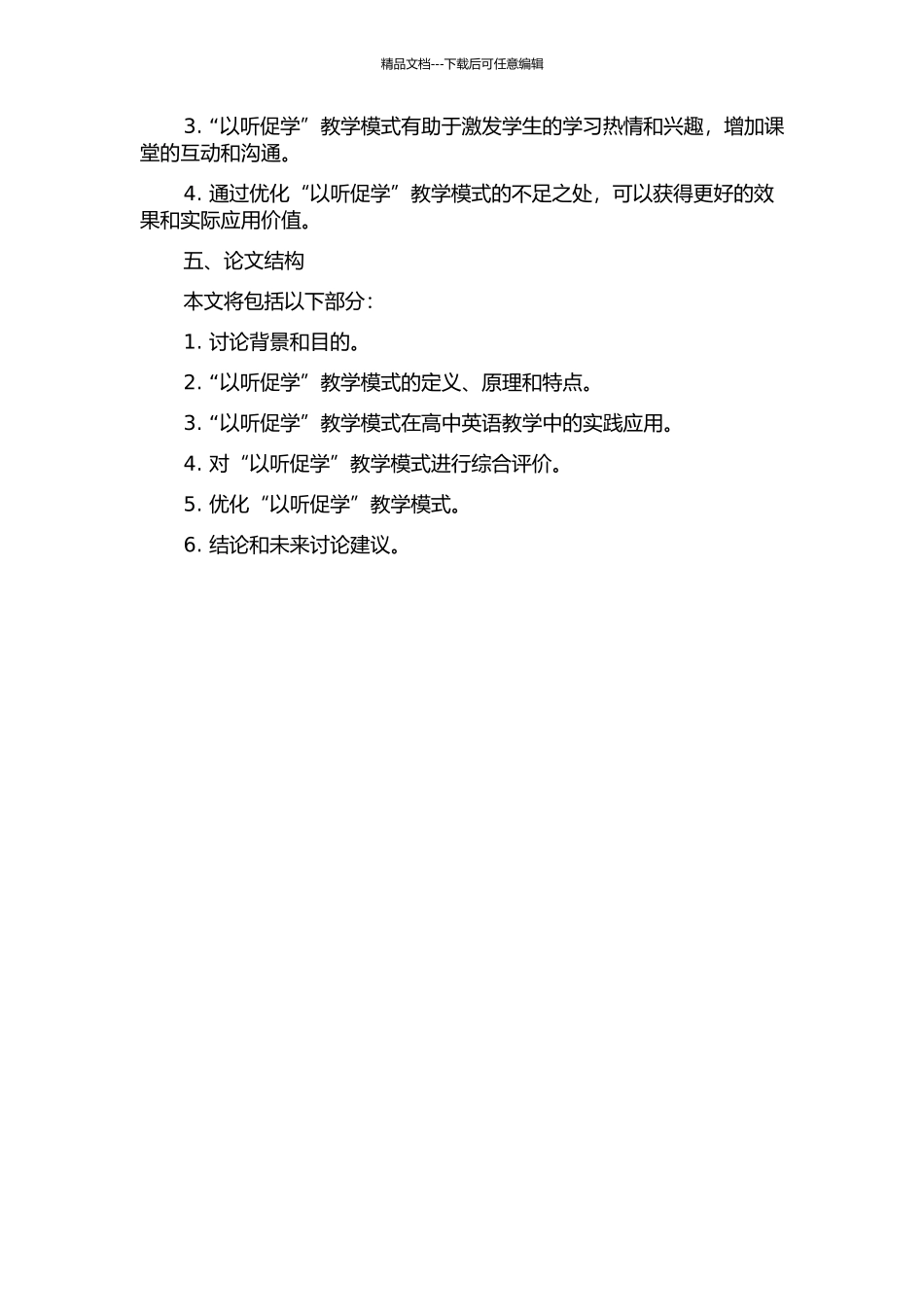 “以听促学”教学模式在高中英语教学中的应用的开题报告_第2页