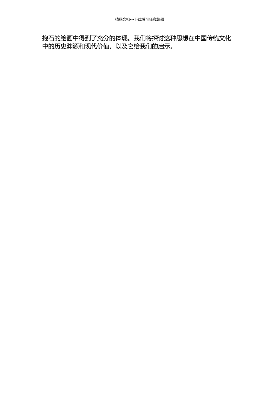 “以诗入画”在傅抱石绘画中的表现的开题报告_第2页