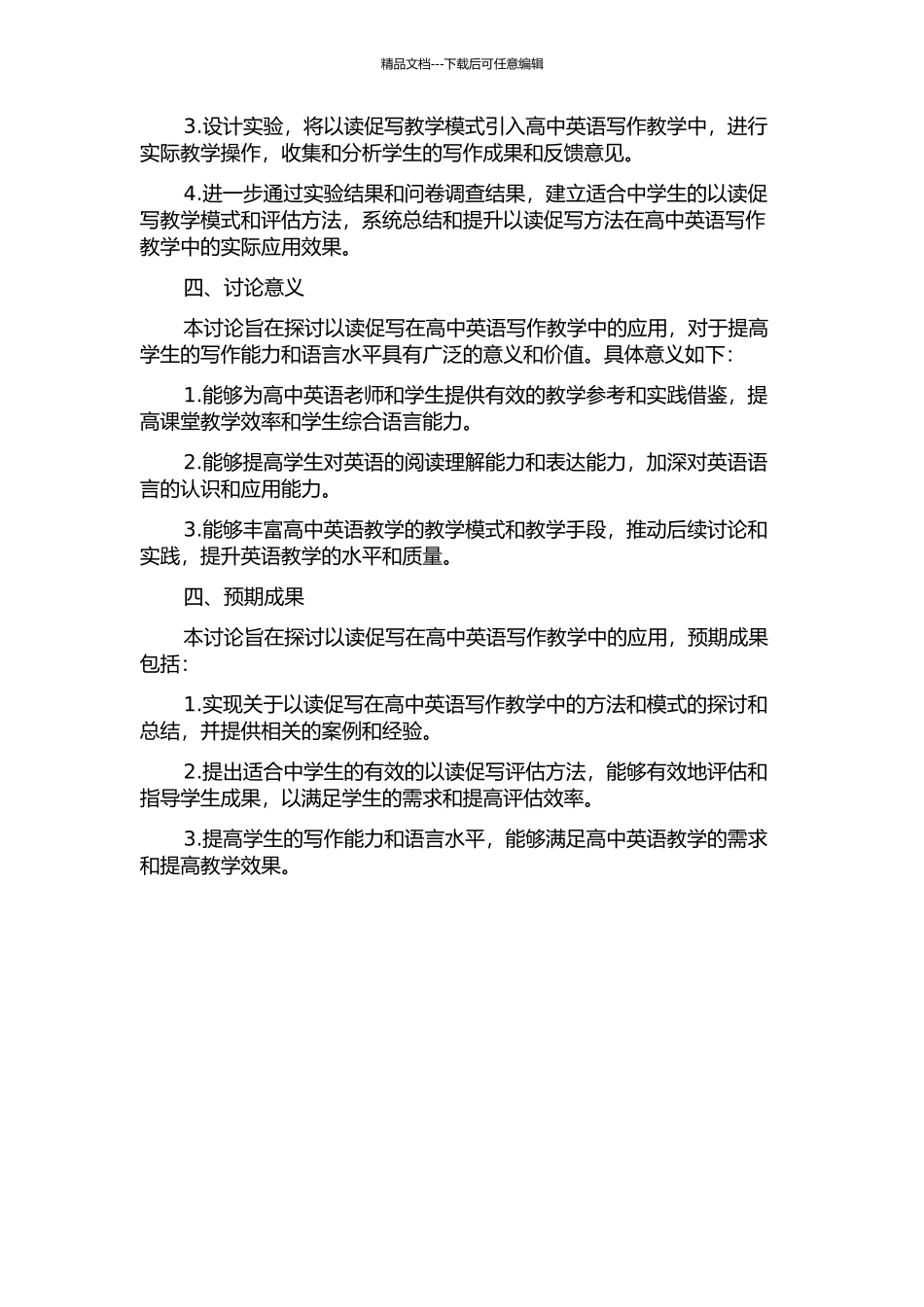 “以读促写”在高中英语写作教学中的运用研究的开题报告_第2页