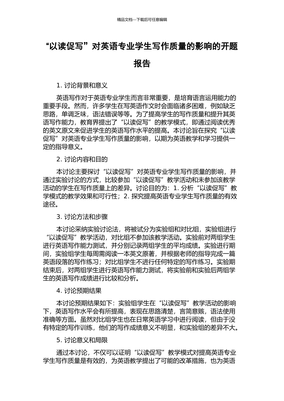“以读促写”对英语专业学生写作质量的影响的开题报告_第1页