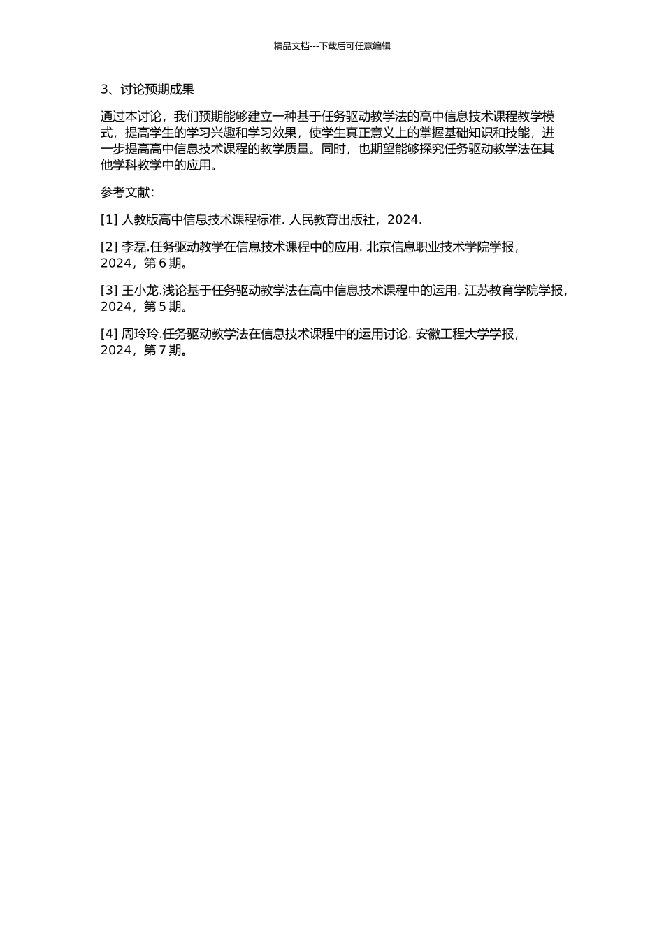 “任务驱动”教学法在高中信息技术课的应用研究的开题报告_第2页
