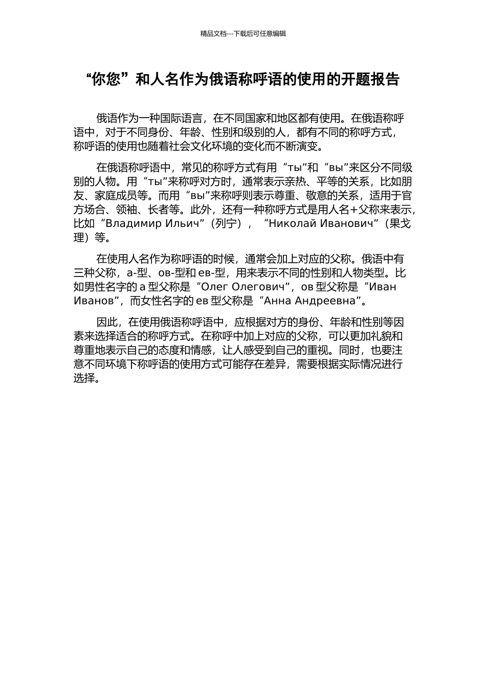 “你您”和人名作为俄语称呼语的使用的开题报告_第1页