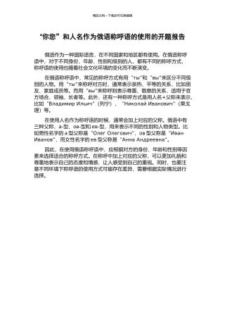 “你您”和人名作为俄语称呼语的使用的开题报告