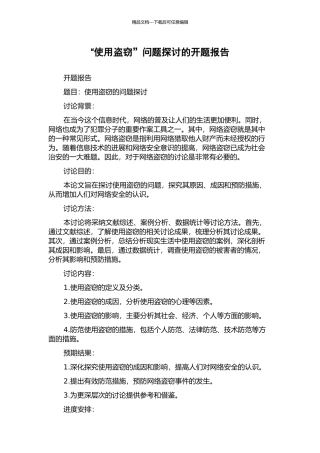 “使用盗窃”问题探讨的开题报告