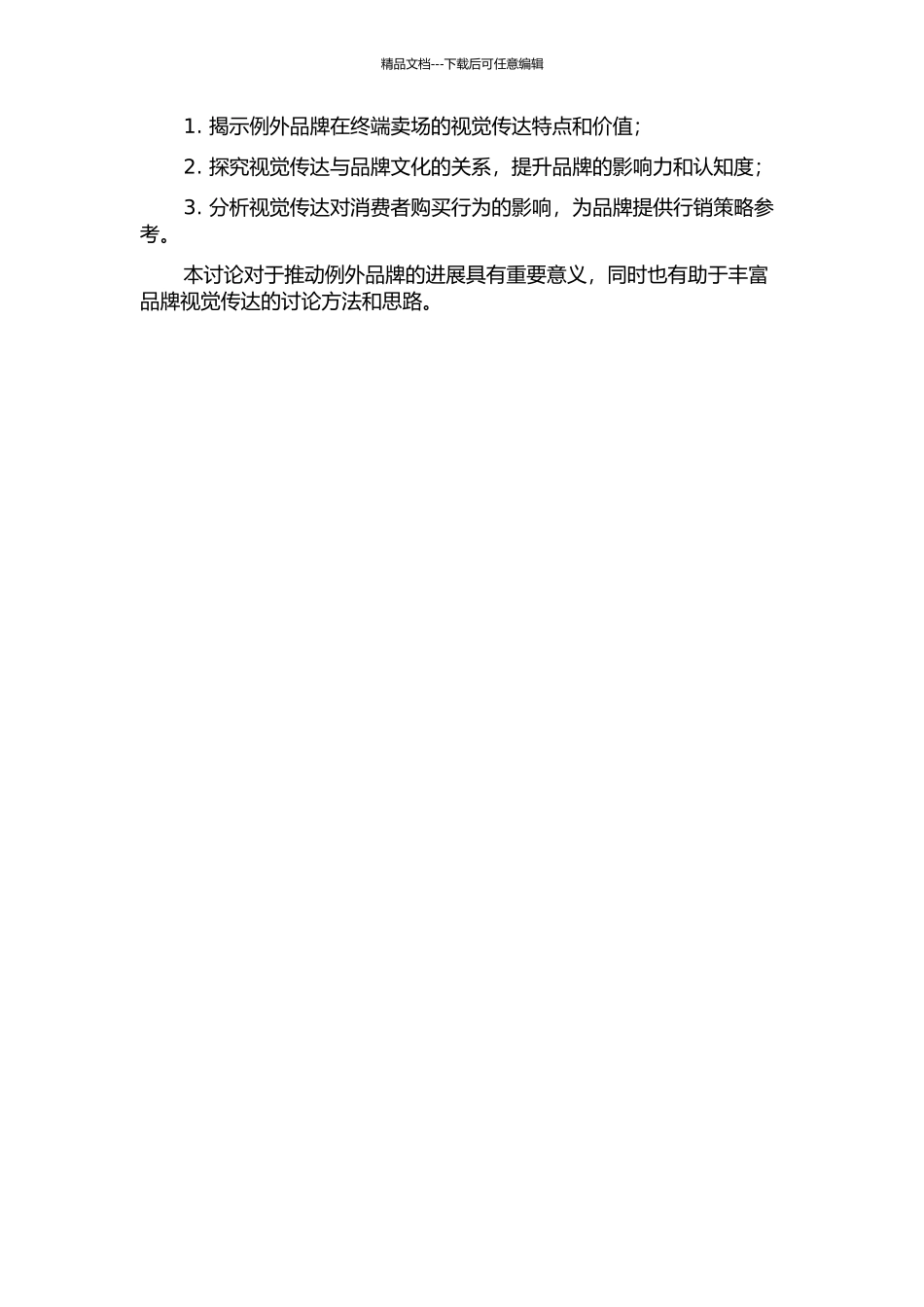 “例外”品牌文化在其终端卖场的视觉传达研究的开题报告_第2页