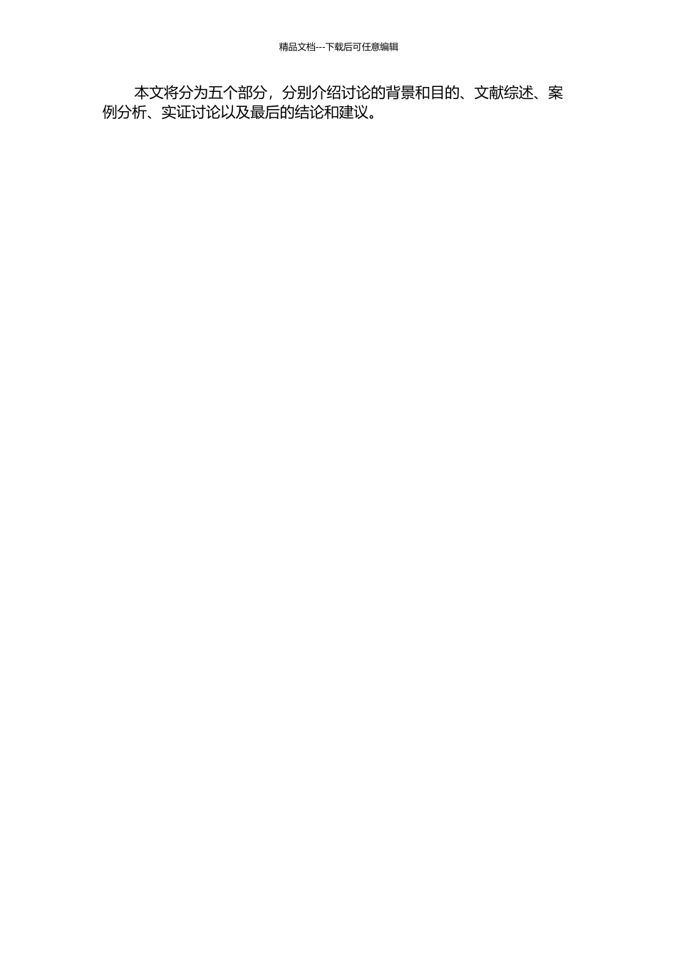 “例外”的品牌构建研究开题报告_第2页