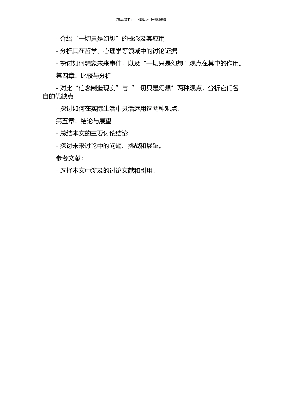 “信念创造现实”还是“一切只是幻想”想象未来事件的作用的开题报告_第2页