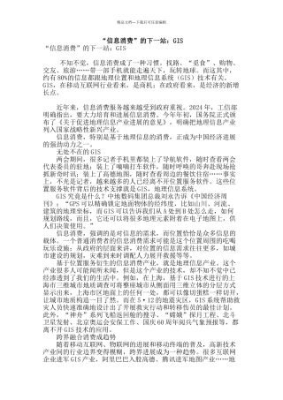 “信息消费”的下一站：gis