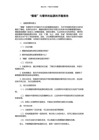 “儒服”与儒学的起源的开题报告