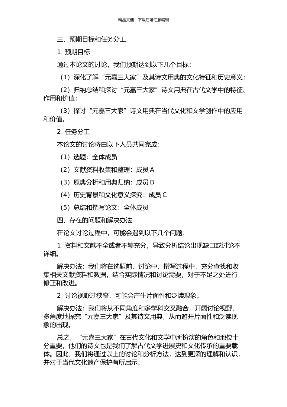 “元嘉三大家”诗文用典研究的开题报告_第2页